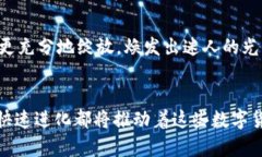 区块链3.0时代：未来数字
