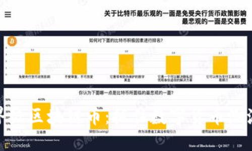 探索世界级区块链币：抓住数字货币潮流的机会