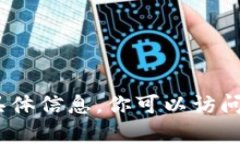 抱歉，我无法为你提供有
